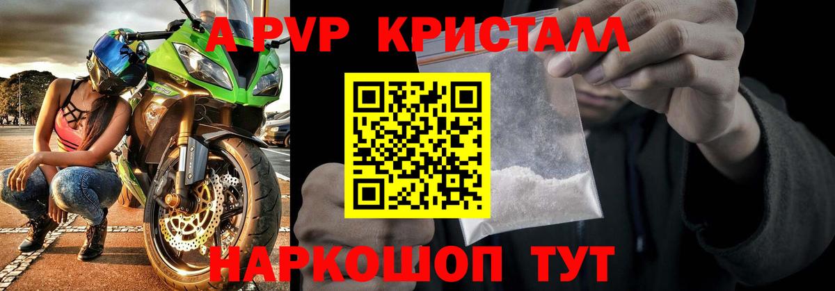 APVP кристаллы  Вход с VPN  Alfa_PVP СК  Alpha PVP  Кинель 
