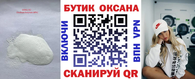 Бутират вода  Кинель 