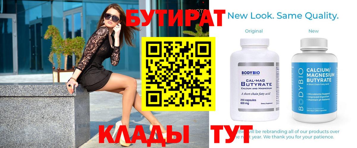 БУТИРАТ 99%  Вход с VPN  Кинель 