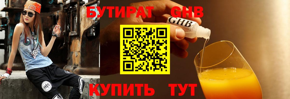 БУТИРАТ BDO Кинель