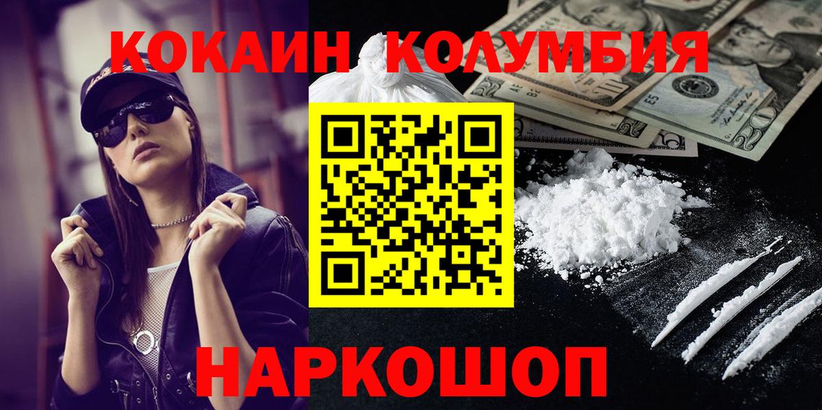 наркота  Cocaine 97%  Вход с VPN  Кинель  COCAIN Перу 