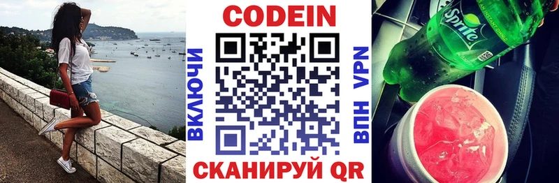 Codein Purple Drank  Кинель 