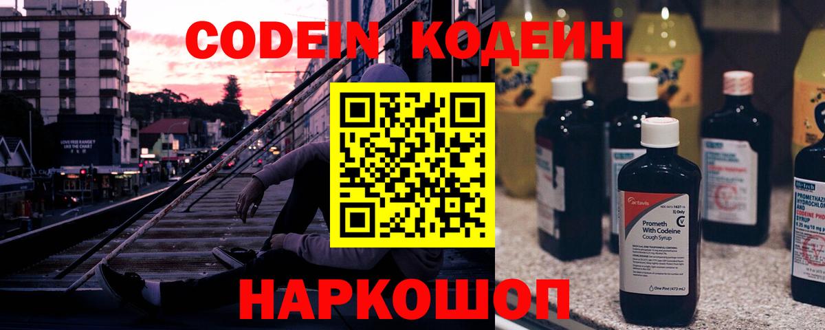 Codein Purple Drank  Вход с VPN  Кинель 