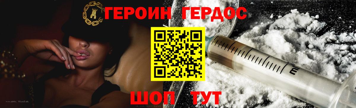 ГЕРОИН  Героин хмурый  Вход с VPN  Кинель 