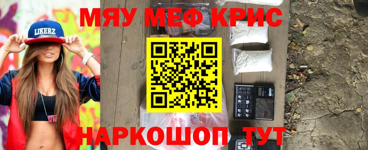 Мефедрон мука Кинель