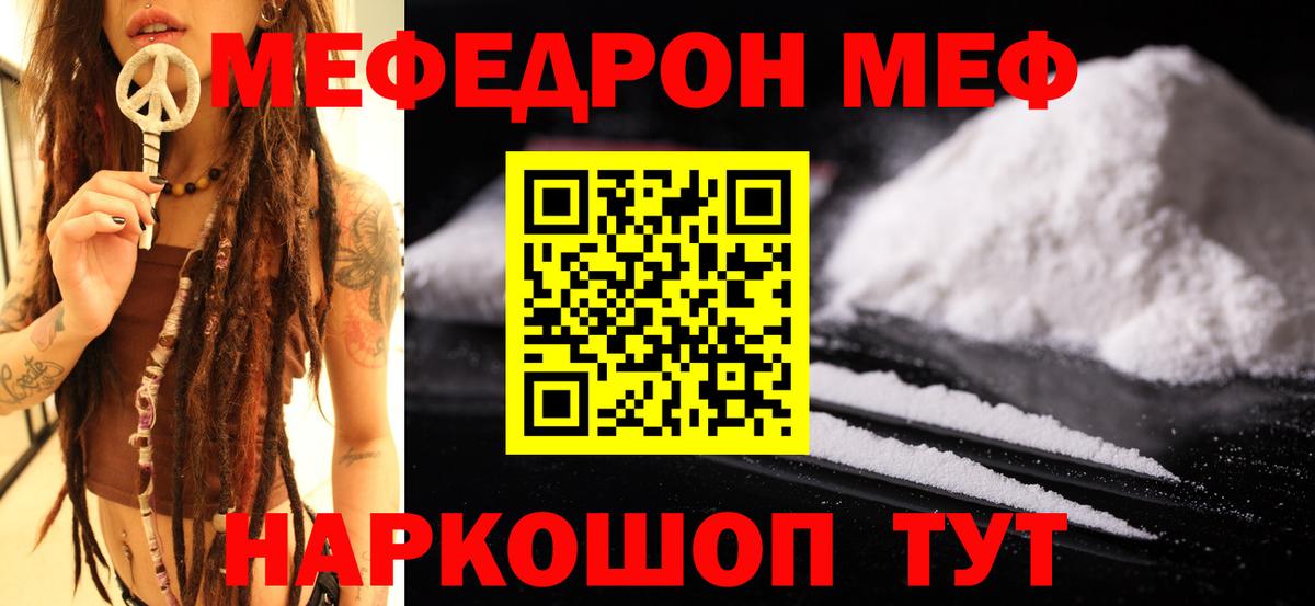 МЕФ  МЯУ-МЯУ 4 MMC  Кинель  купить  сайты  Меф VHQ  Вход с VPN 